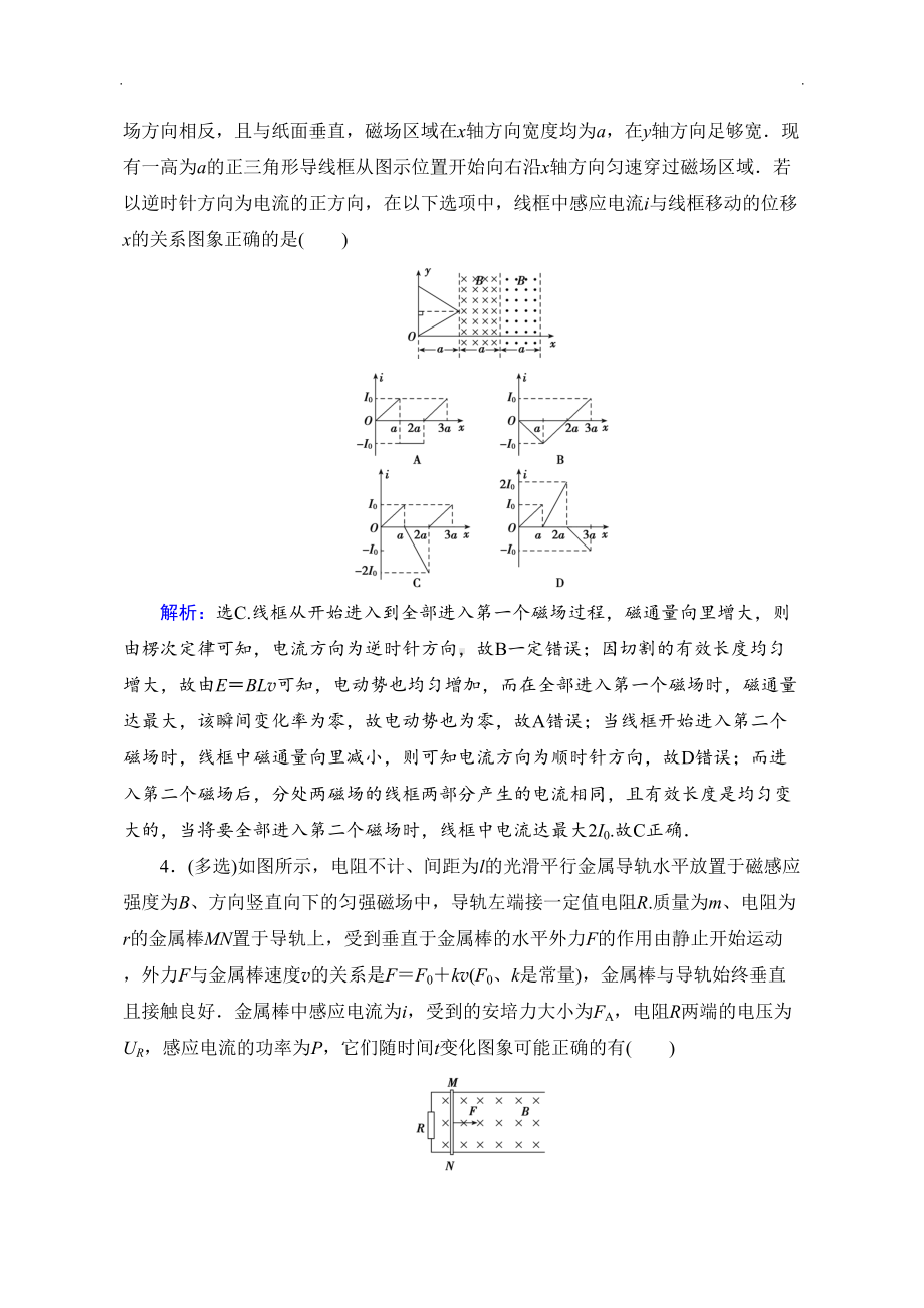 电磁感应精讲精练：电磁感应综合应用典型习题-含答案(DOC 12页).doc_第2页