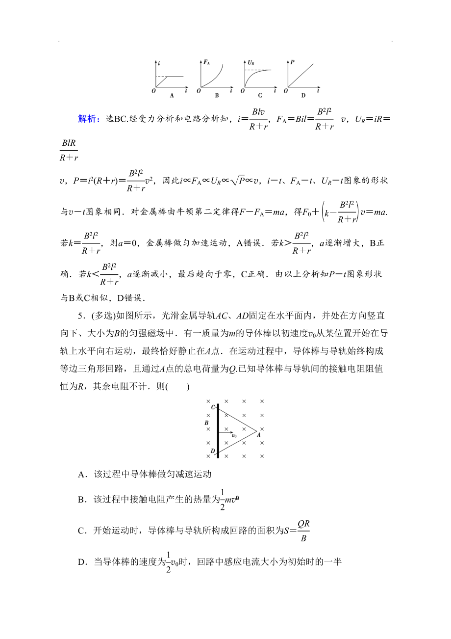 电磁感应精讲精练：电磁感应综合应用典型习题-含答案(DOC 12页).doc_第3页