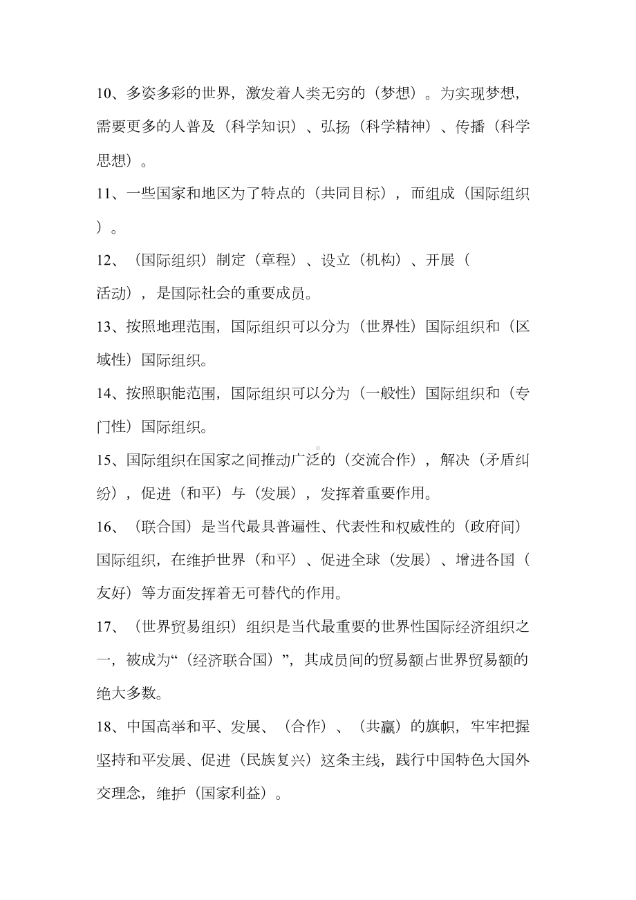 部编版道德与法治六年级下册第四单元知识点(DOC 6页).docx_第2页