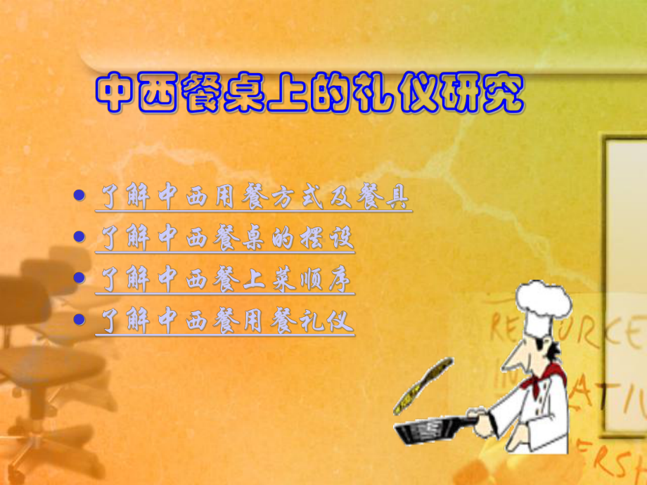 中西饮食文化的异同.ppt_第2页