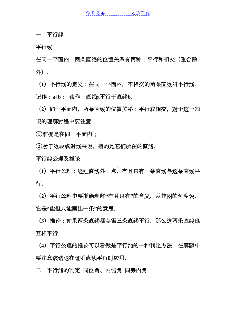 相交线与平行线知识点总结(DOC 7页).doc_第3页