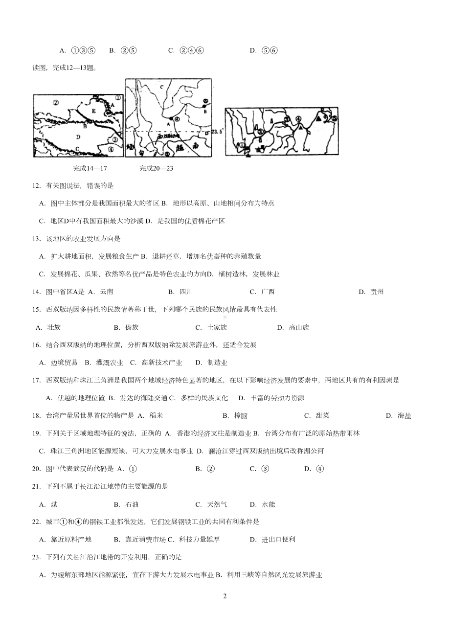 湘教版八年级下册地理期末试卷及答案(DOC 6页).doc_第2页