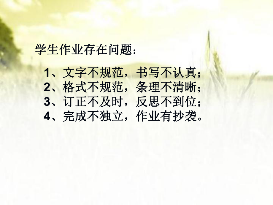 规范作业的字体与卷面(主题班会)-课件.ppt_第3页