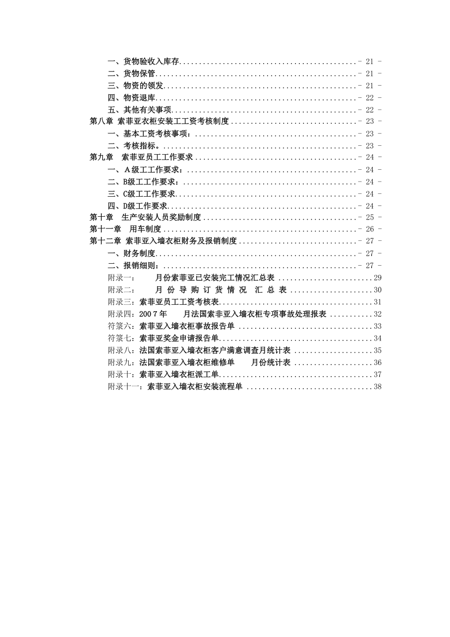 索菲亚制度汇编(DOC 40页).doc_第2页