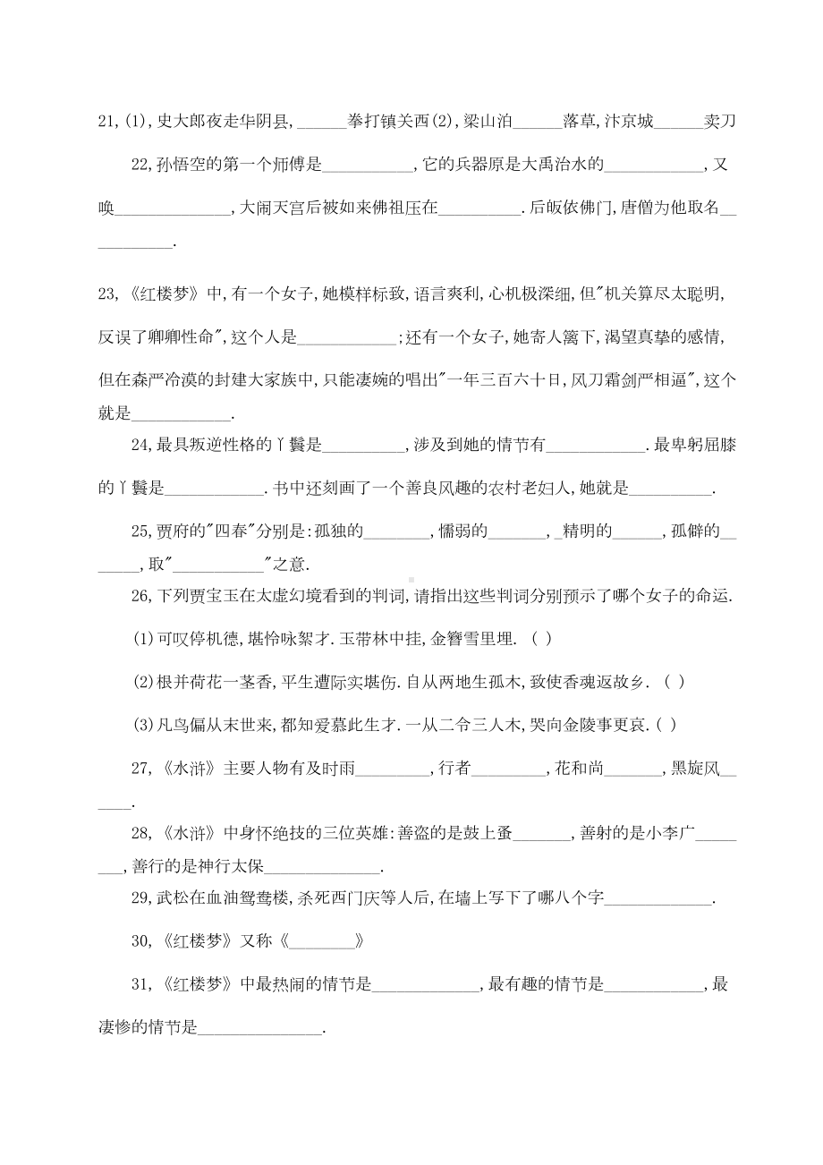 经典名著知识竞赛试题(DOC 9页).doc_第3页