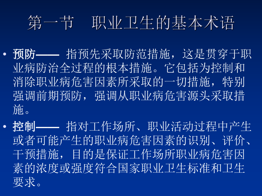 职业病危害事故应急与救援预案教学内容课件.ppt_第2页