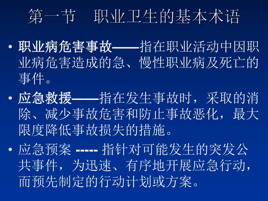 职业病危害事故应急与救援预案教学内容课件.ppt_第3页