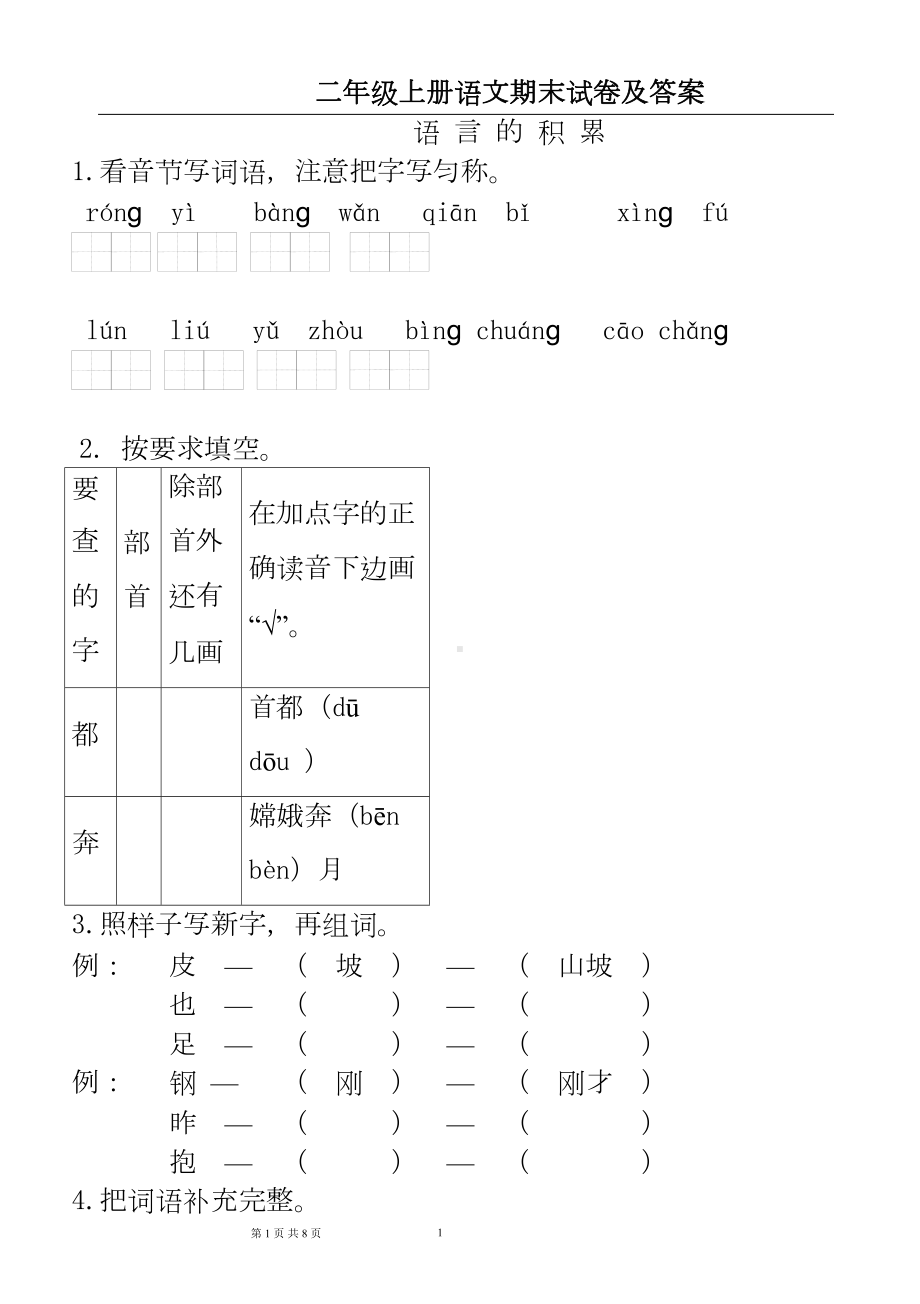 部编版二年级上册语文期末试卷和答案(DOC 7页).doc_第1页