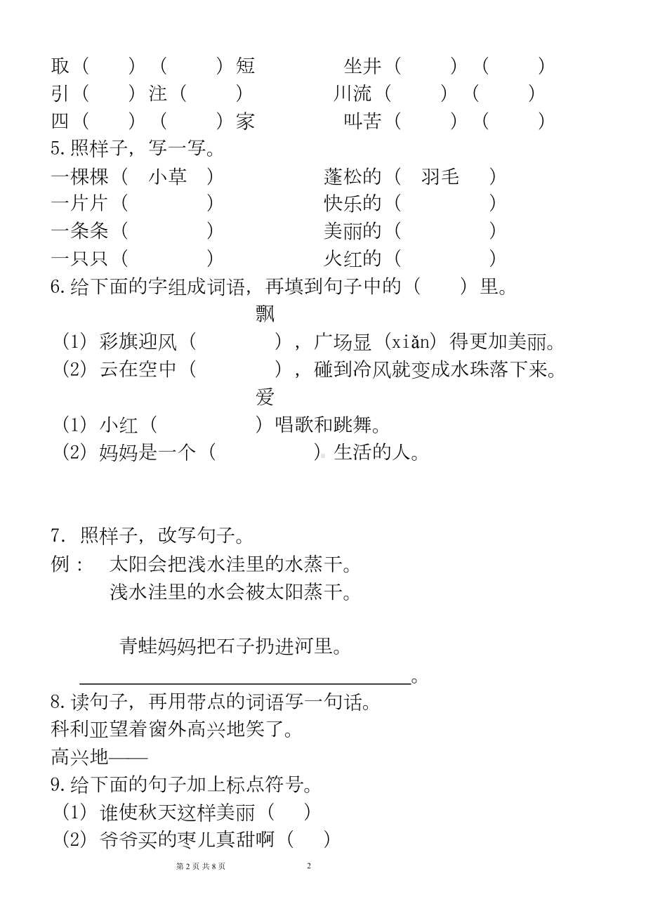 部编版二年级上册语文期末试卷和答案(DOC 7页).doc_第2页