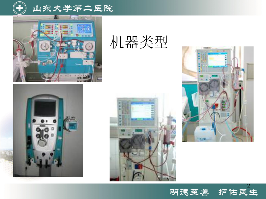 血液滤过与血液透析滤过课件.ppt_第2页