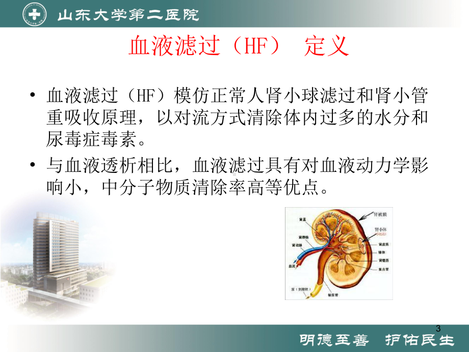 血液滤过与血液透析滤过课件.ppt_第3页