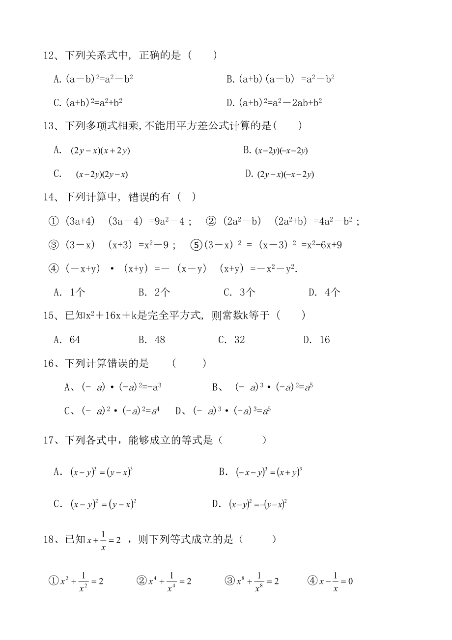 湘教版数学七年级下册第二章整式的乘法测试卷(DOC 4页).docx_第2页