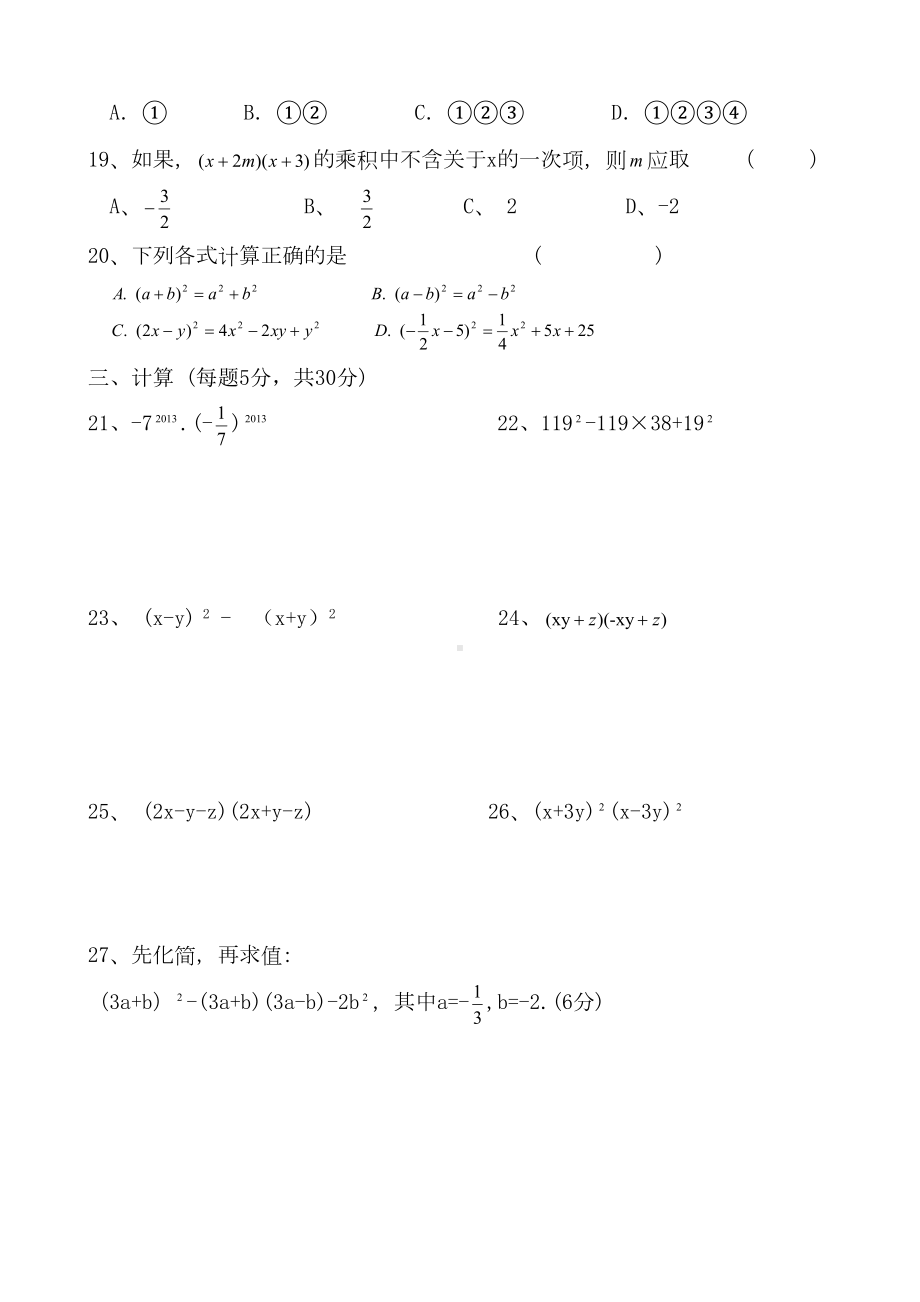 湘教版数学七年级下册第二章整式的乘法测试卷(DOC 4页).docx_第3页