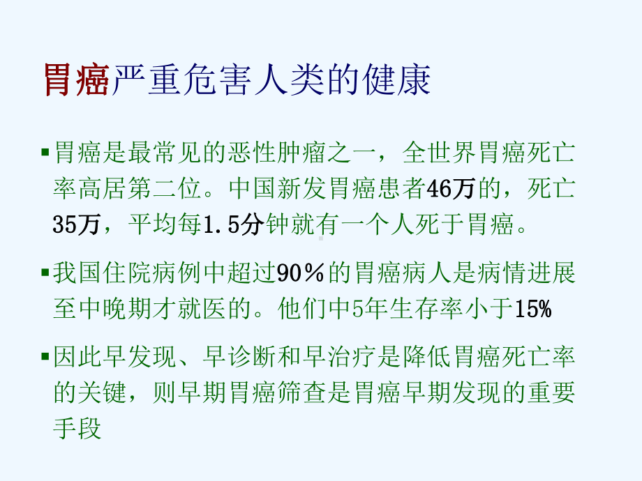 胃功能三项临床意义课件.ppt_第3页