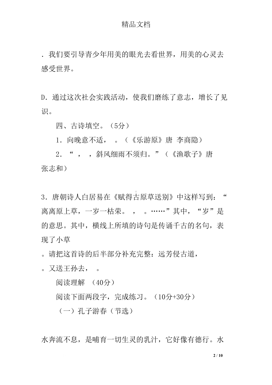 语文解题比赛试题(DOC 10页).docx_第2页