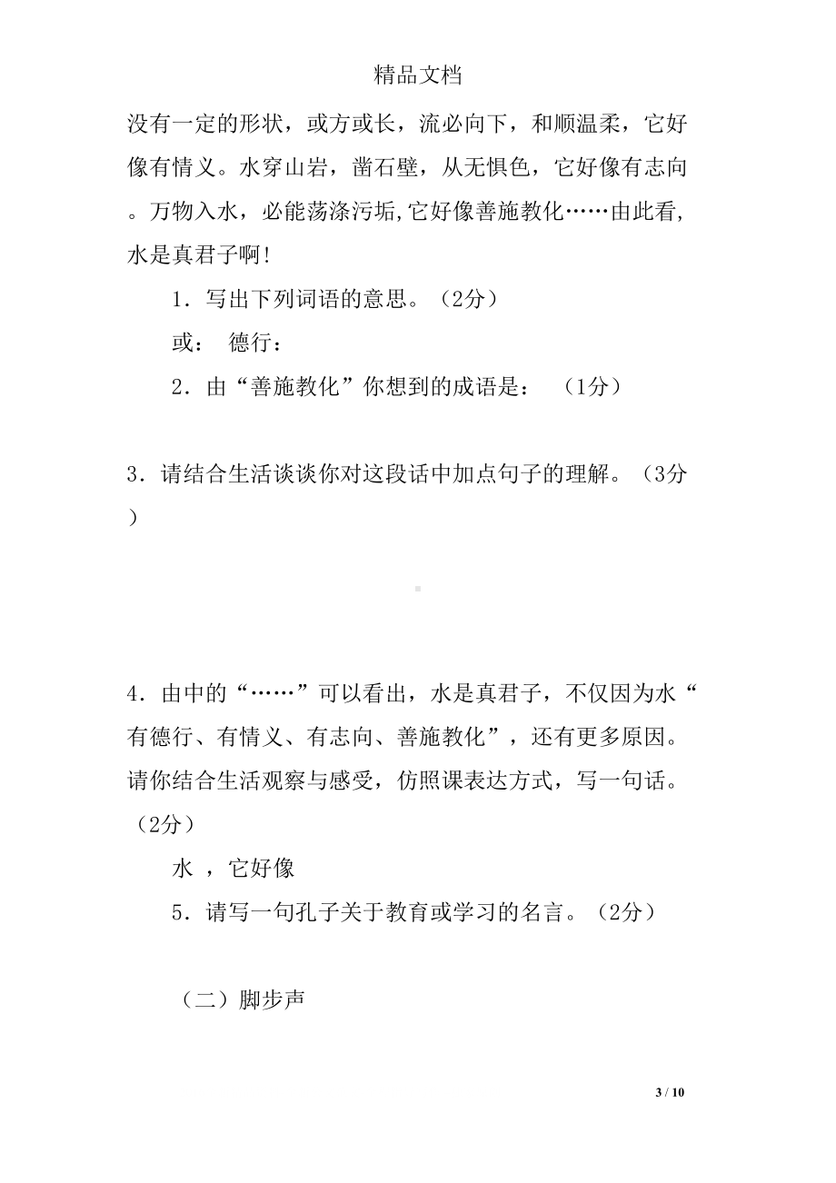 语文解题比赛试题(DOC 10页).docx_第3页