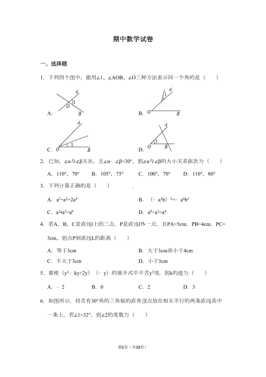 青岛版七年级数学下册期中试卷(DOC 10页).doc_第1页