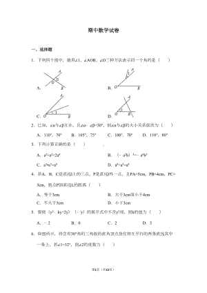 青岛版七年级数学下册期中试卷(DOC 10页).doc