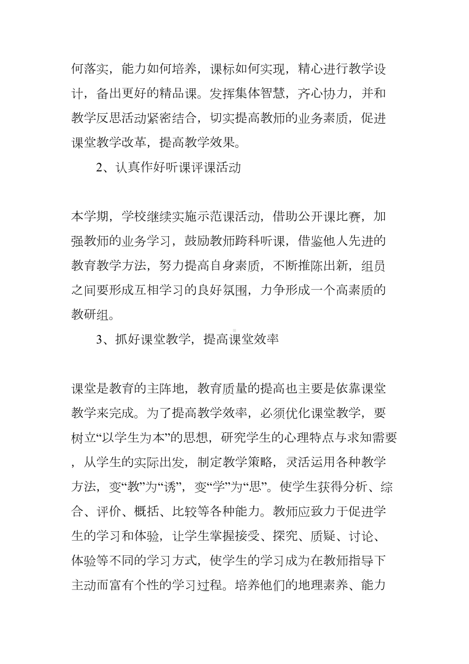 高中地理教师个人研修计划表三篇(DOC 13页).docx_第2页