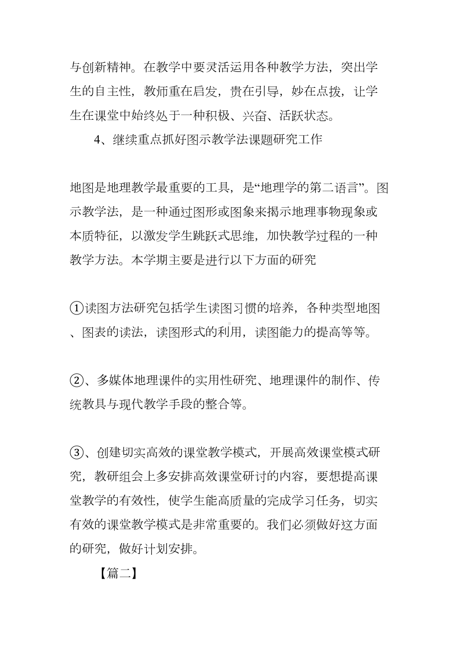 高中地理教师个人研修计划表三篇(DOC 13页).docx_第3页