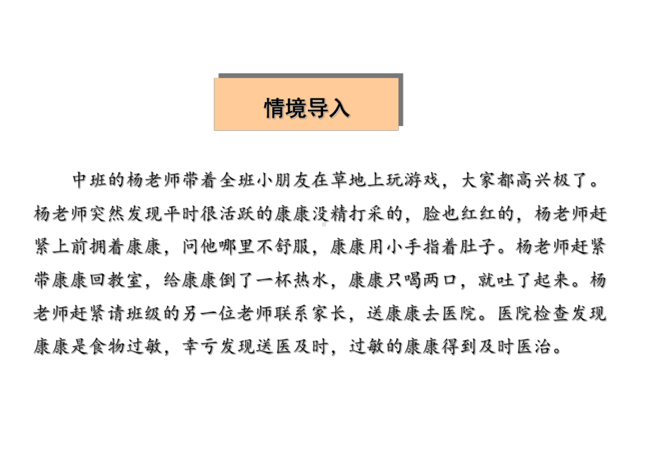 第四章-学前儿童生命和安全教育课件.ppt_第3页