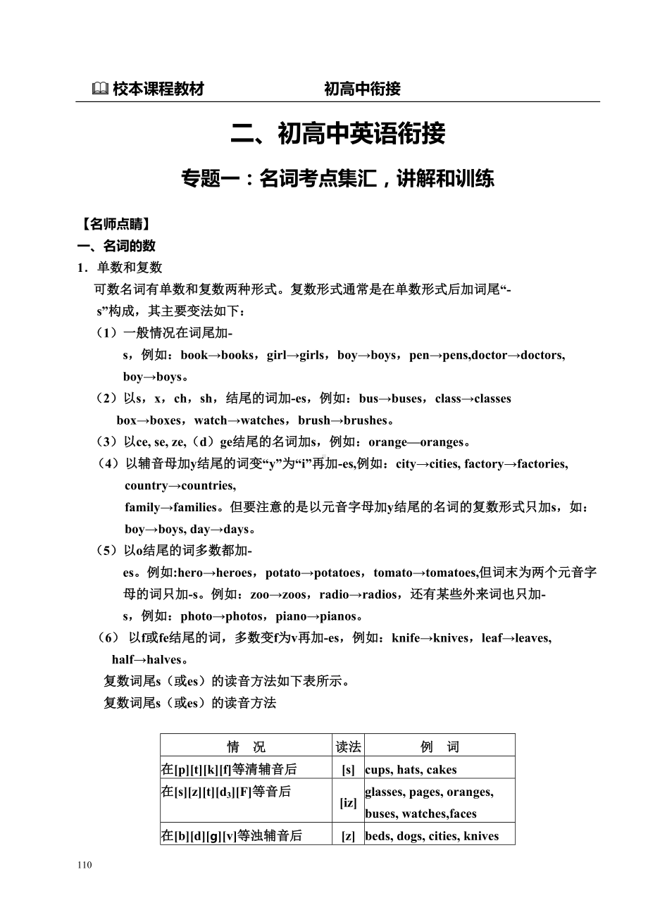 英语初高中衔接讲义(DOC 79页).doc_第1页