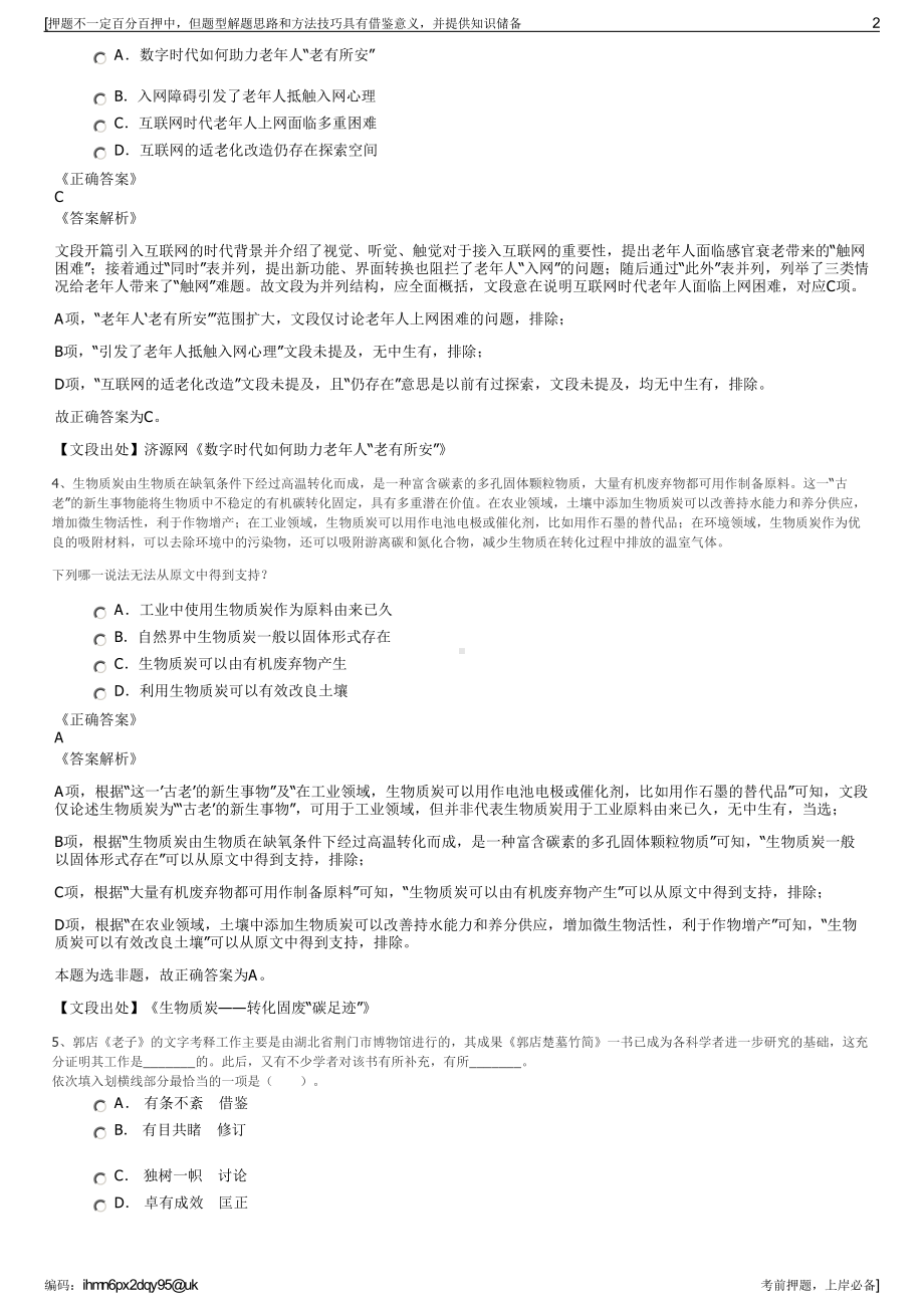 2023年中国大唐集团广西分公司招聘笔试冲刺题（带答案解析）.pdf_第2页