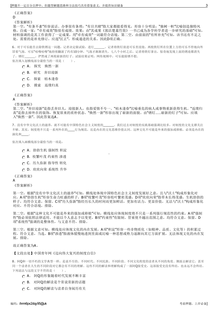 2023年中国大唐集团广西分公司招聘笔试冲刺题（带答案解析）.pdf_第3页