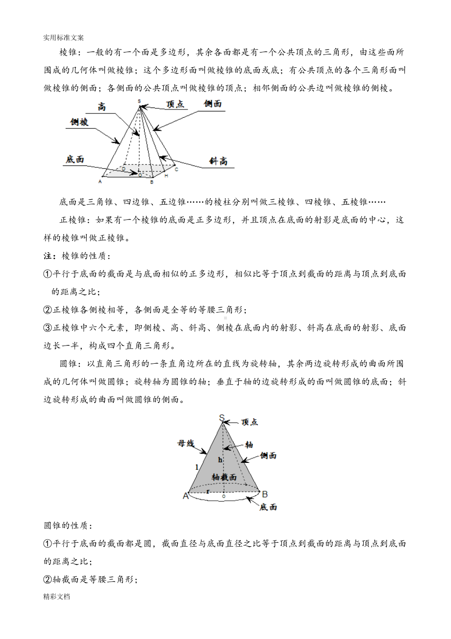 高中数学空间几何体的知识点地总结(DOC 10页).doc_第3页