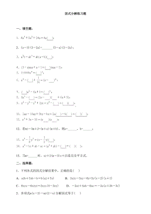 经典的因式分解练习题有答案(DOC 11页).doc