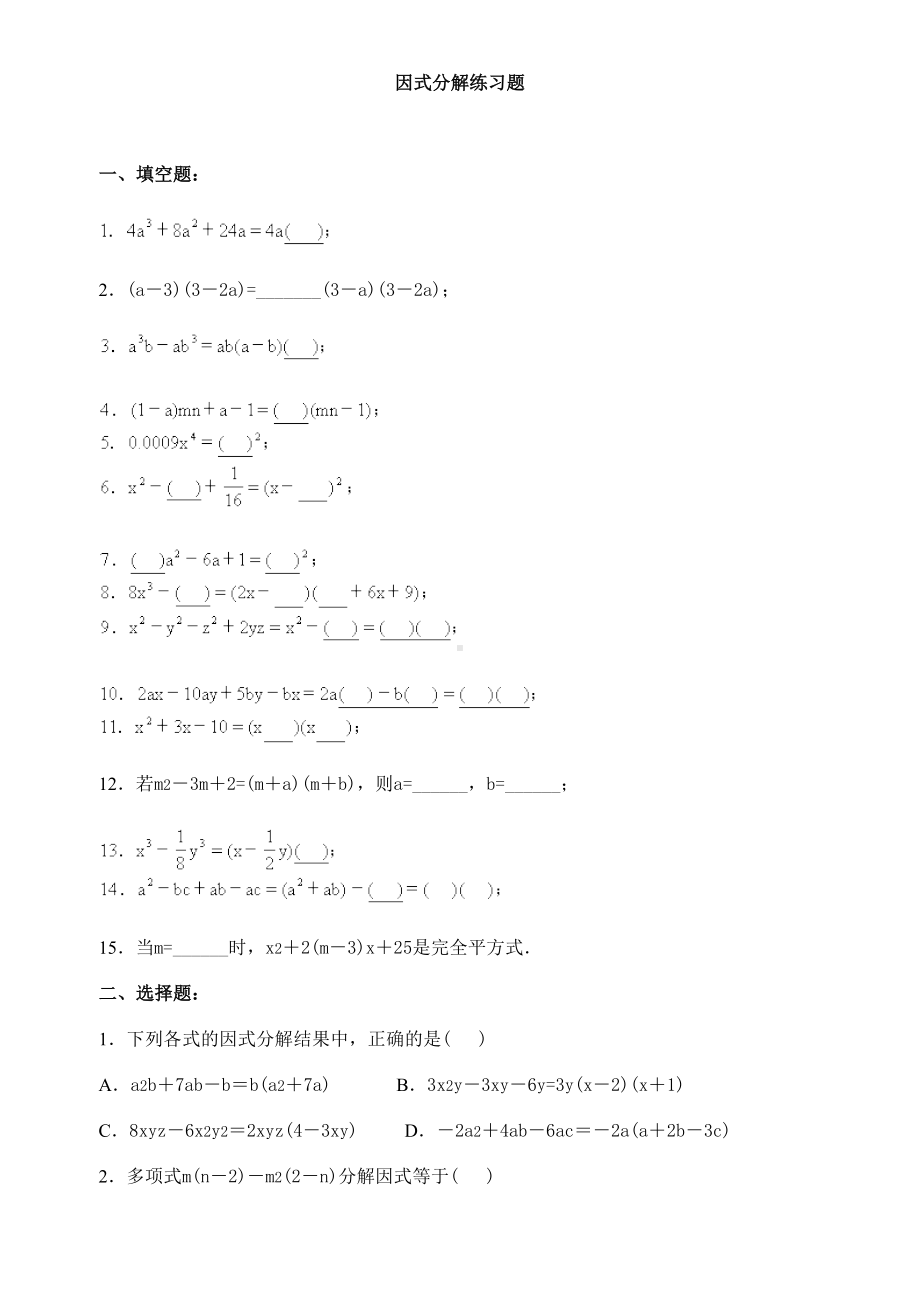 经典的因式分解练习题有答案(DOC 11页).doc_第1页