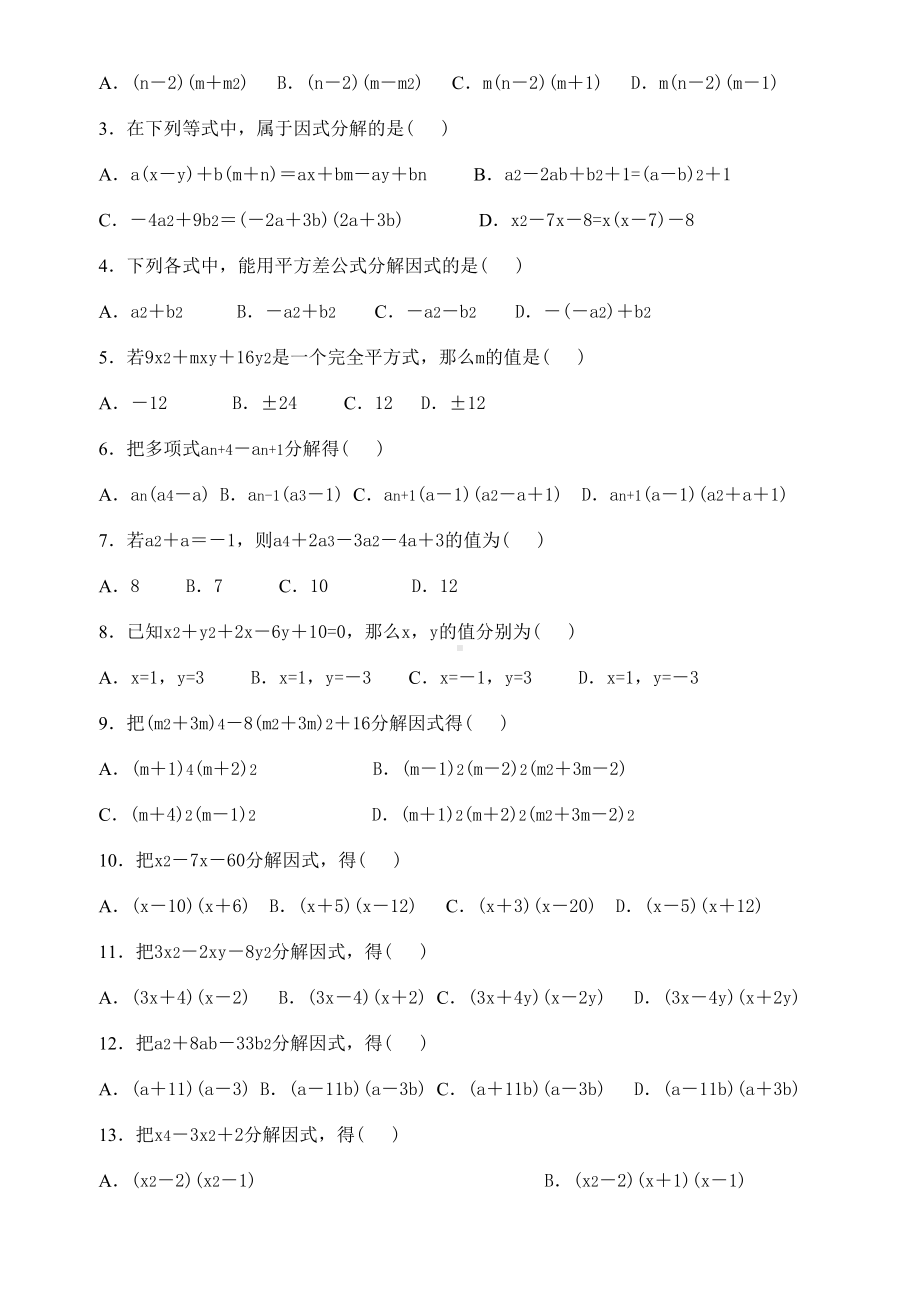 经典的因式分解练习题有答案(DOC 11页).doc_第2页