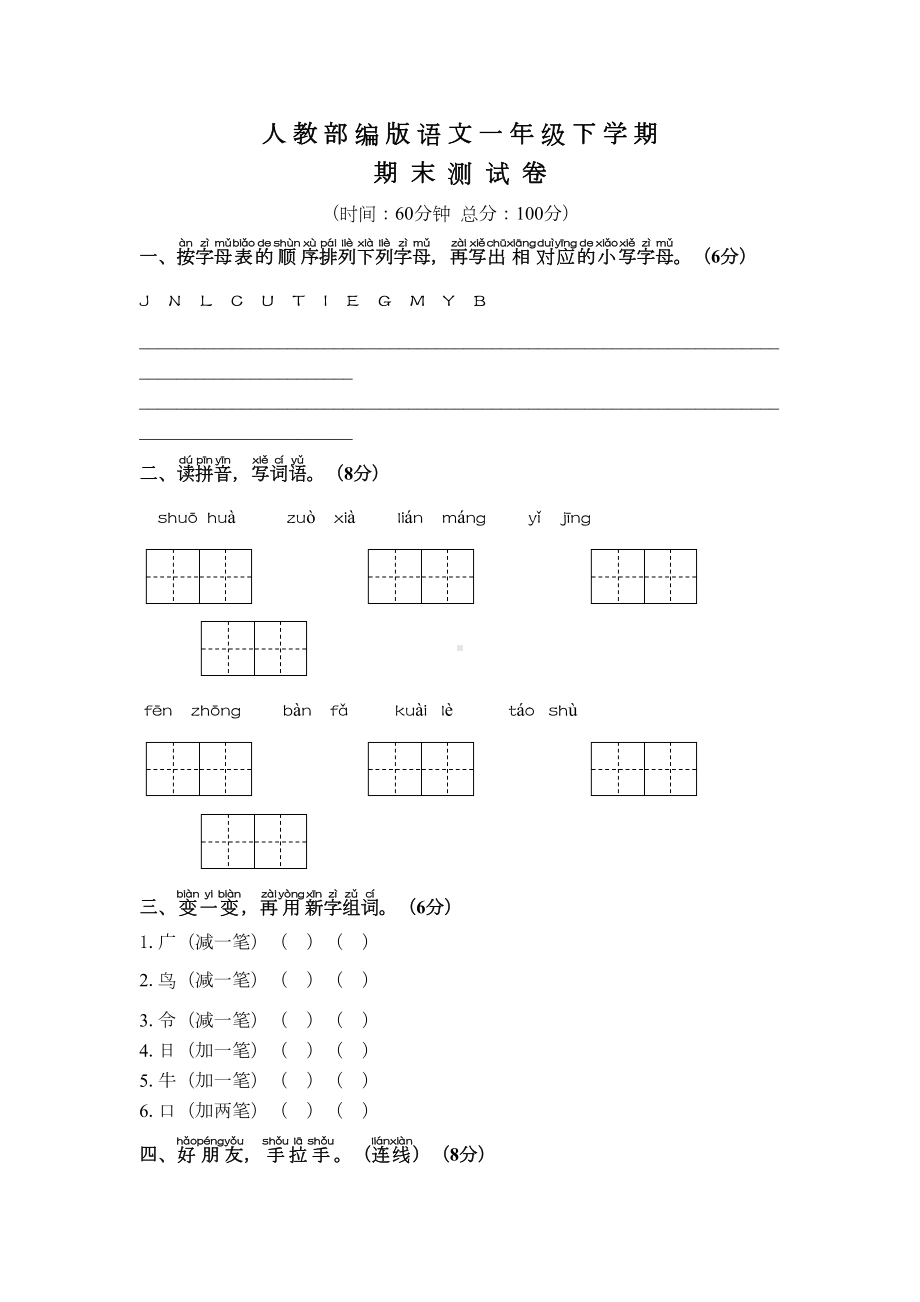 部编版一年级下册语文《期末考试试卷》(带答案)(DOC 7页).docx_第1页