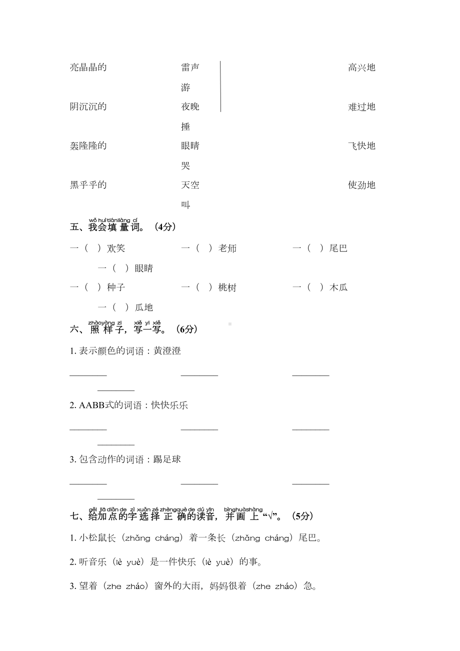 部编版一年级下册语文《期末考试试卷》(带答案)(DOC 7页).docx_第2页