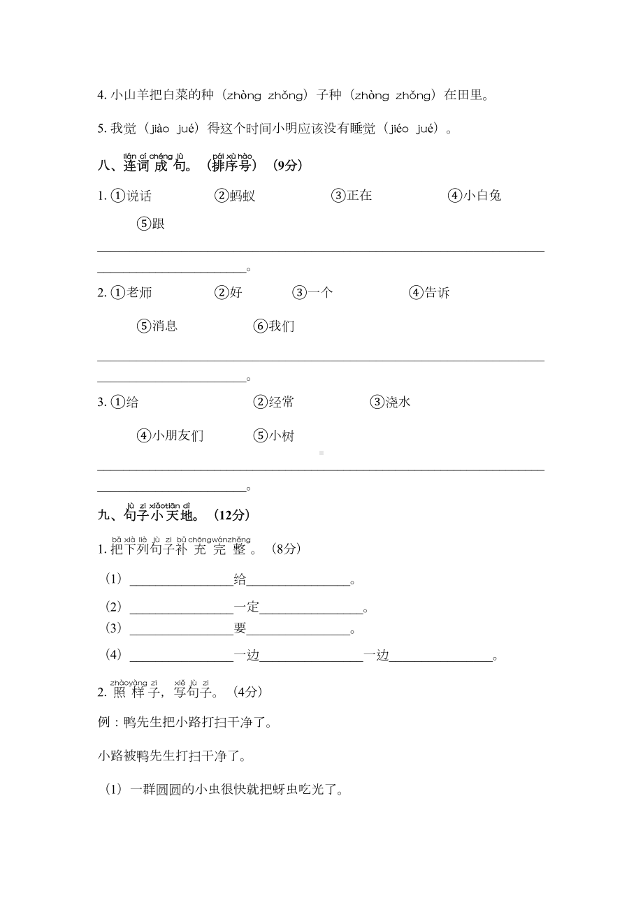 部编版一年级下册语文《期末考试试卷》(带答案)(DOC 7页).docx_第3页