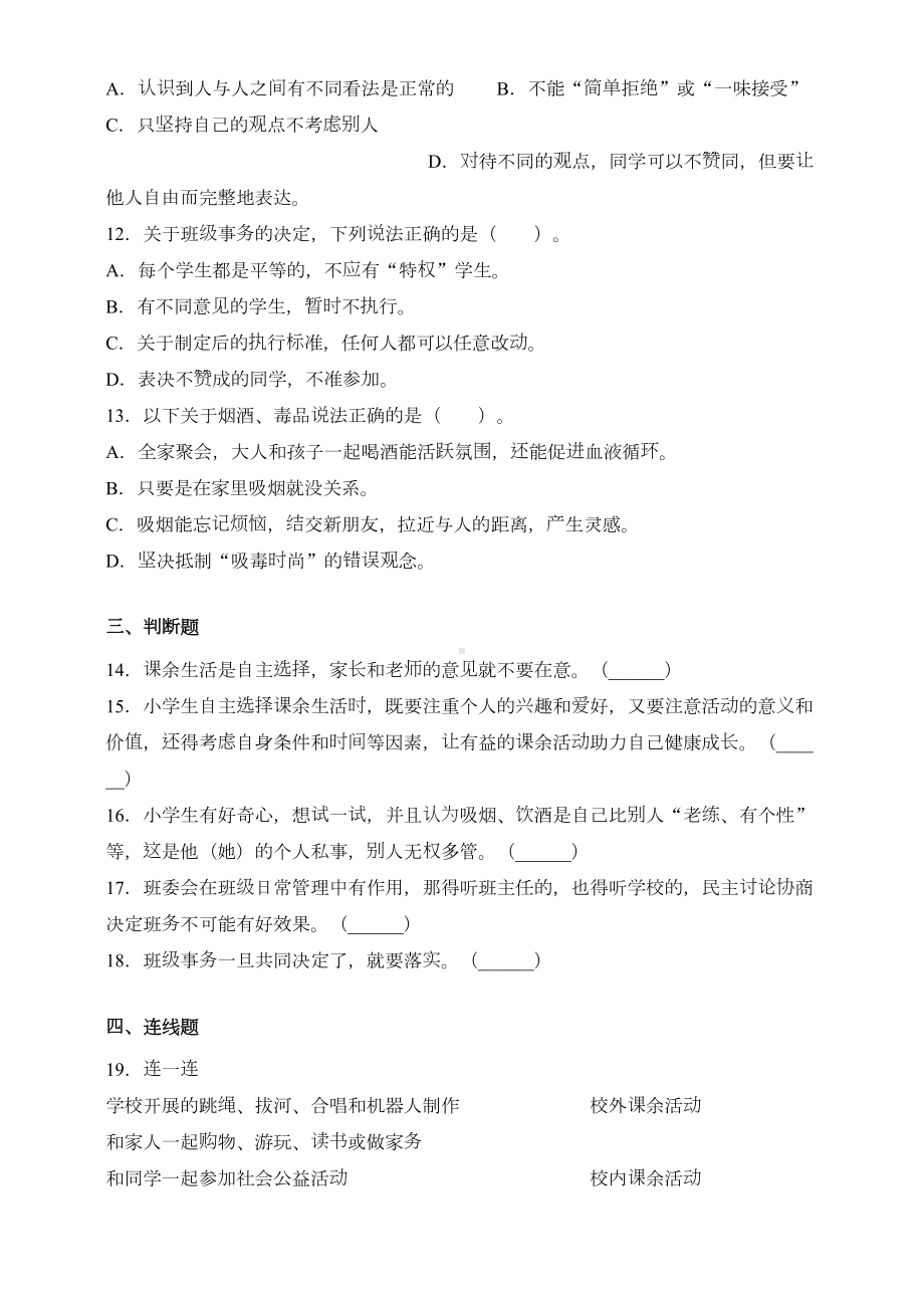 部编版道德与法治五年级上册期中测试卷(含答案)(DOC 7页).docx_第2页