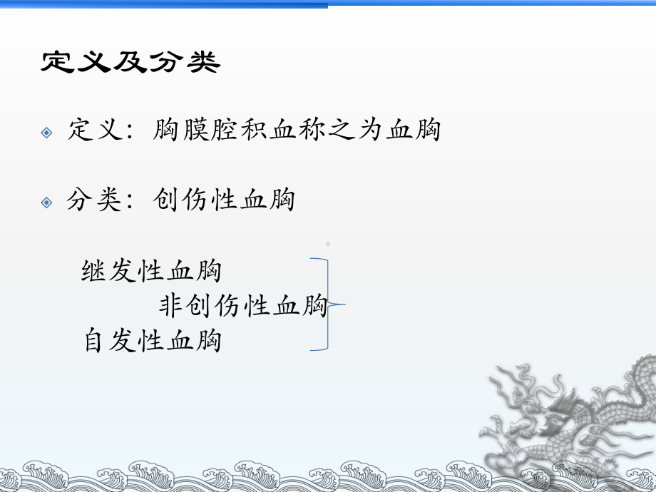 血胸的急救与护理培训课件.ppt_第2页