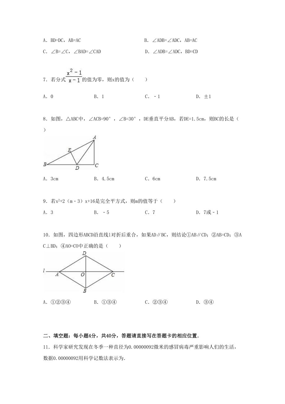 黔东南州八年级数学上学期期末考试试题(含解析)-新人教版(DOC 23页).doc_第2页