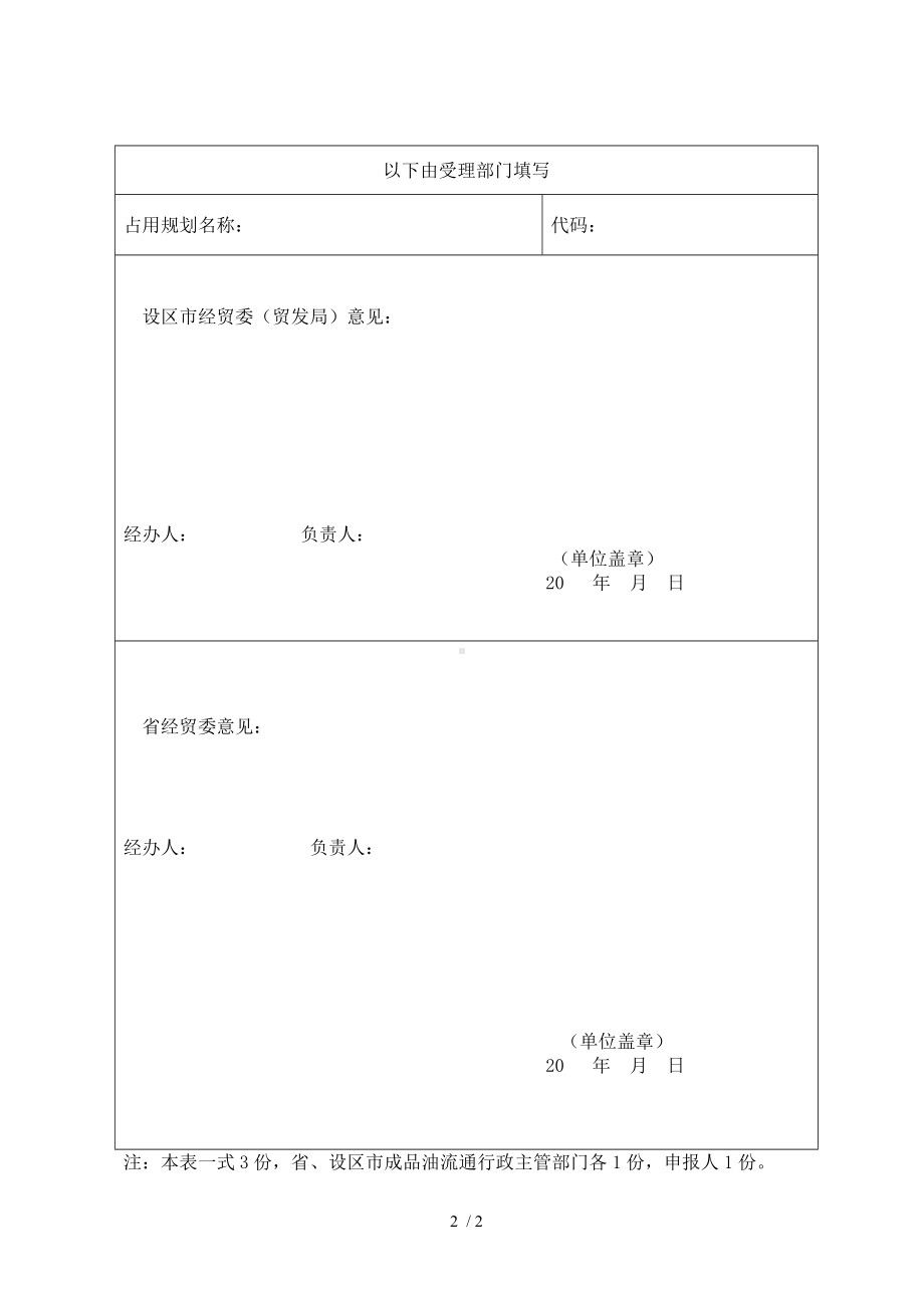 成品油仓储经营规划确认申报表参考模板范本.doc_第2页