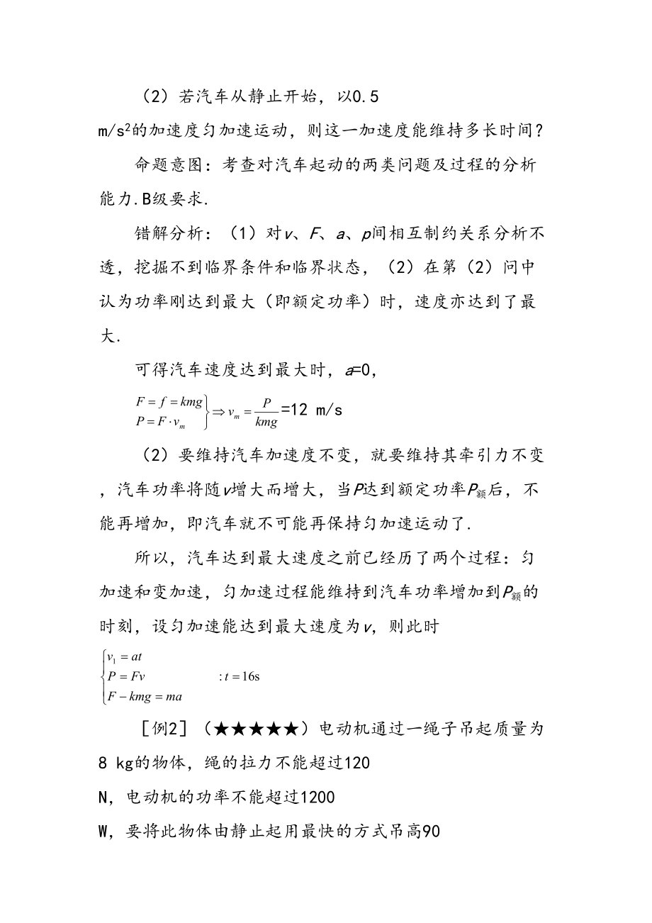 重难点高中物理机车启动问题(DOC 6页).doc_第2页