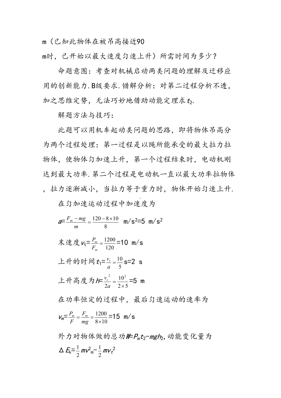 重难点高中物理机车启动问题(DOC 6页).doc_第3页