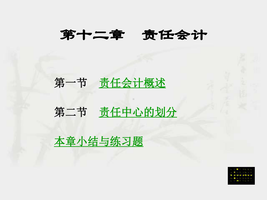 第十二章责任会计课件.ppt_第2页