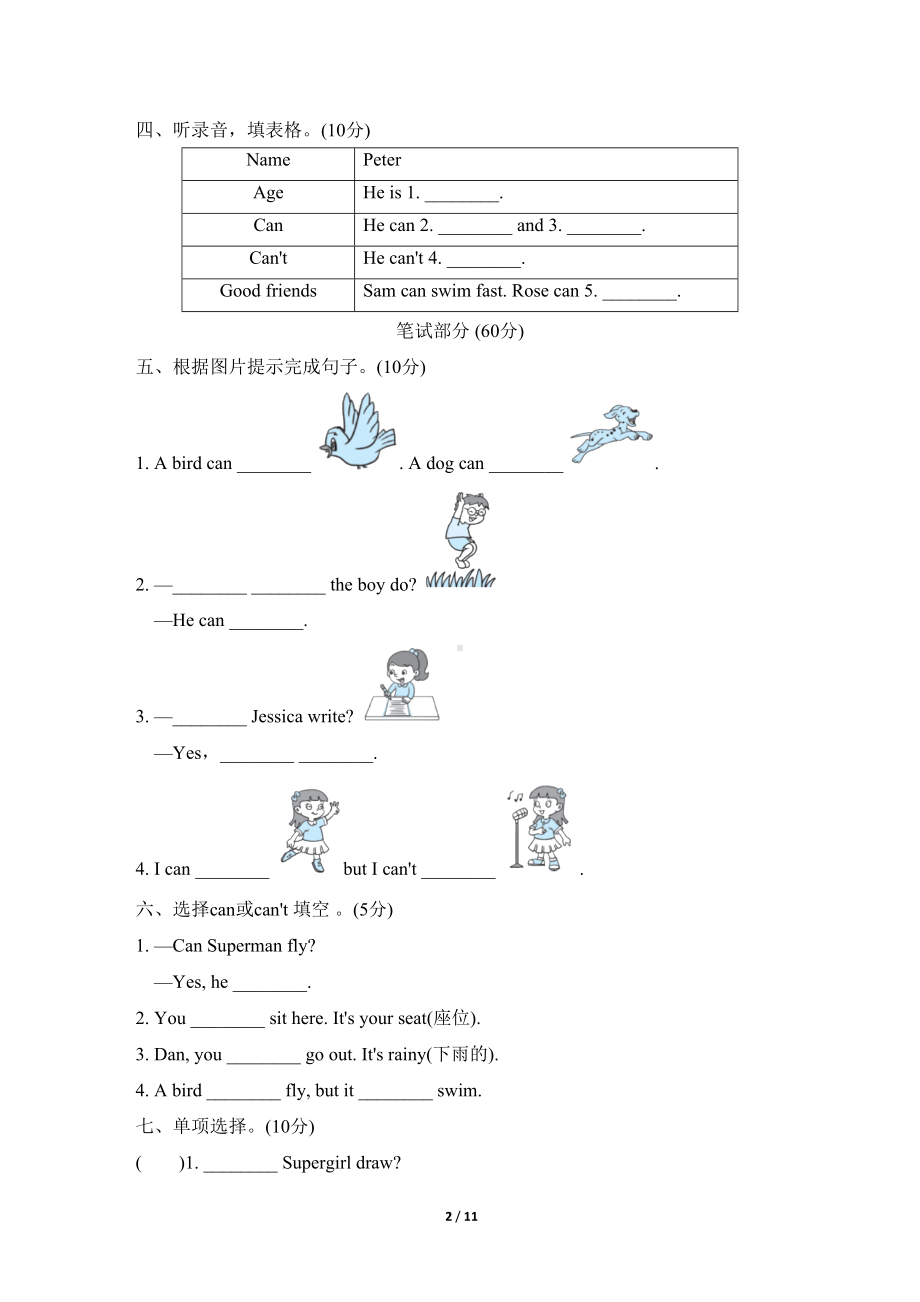 牛津上海版英语(深圳用)四年级上册Unit-2-Can-you-swim模块测试题(含答案及听力材料)(DOC 11页).doc_第2页