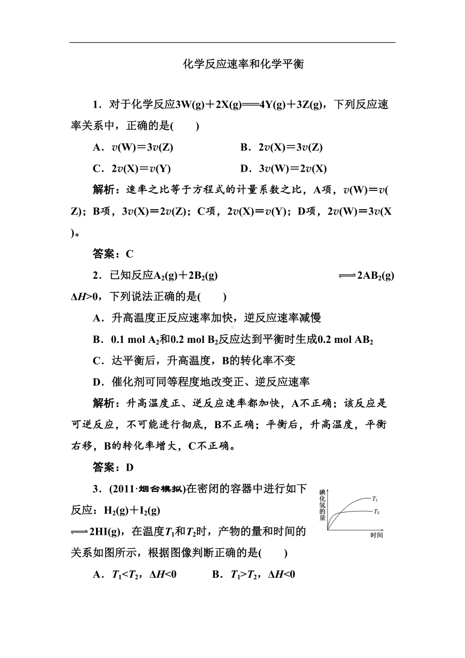 高二化学反应速率和化学平衡练习题(DOC 19页).doc_第1页