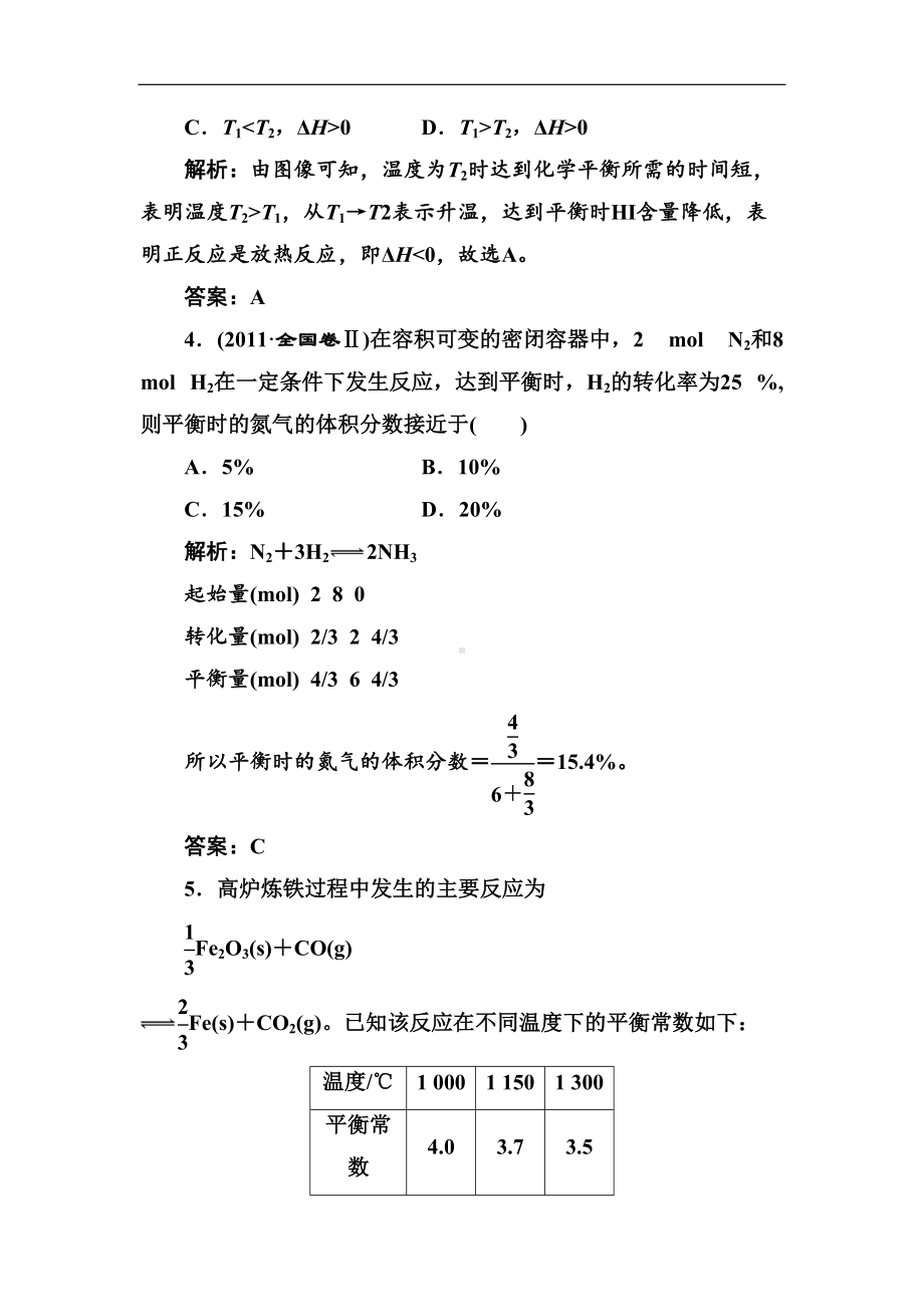 高二化学反应速率和化学平衡练习题(DOC 19页).doc_第2页