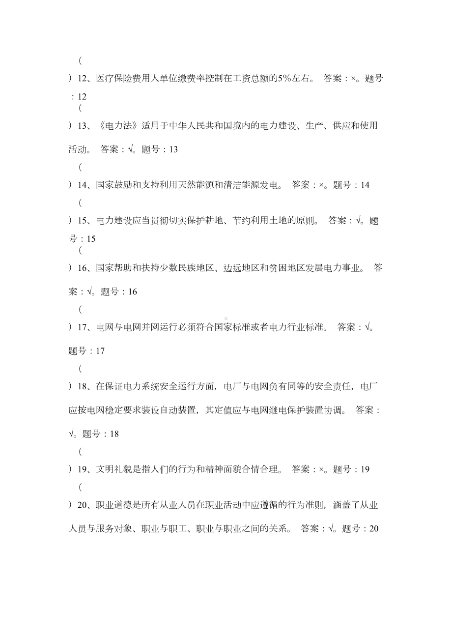 电工鉴定考试初级理论题库(DOC 40页).docx_第2页