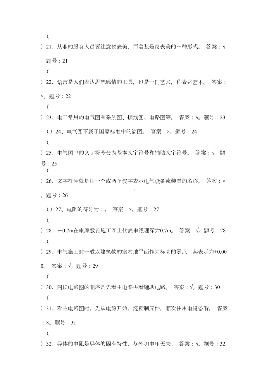 电工鉴定考试初级理论题库(DOC 40页).docx_第3页