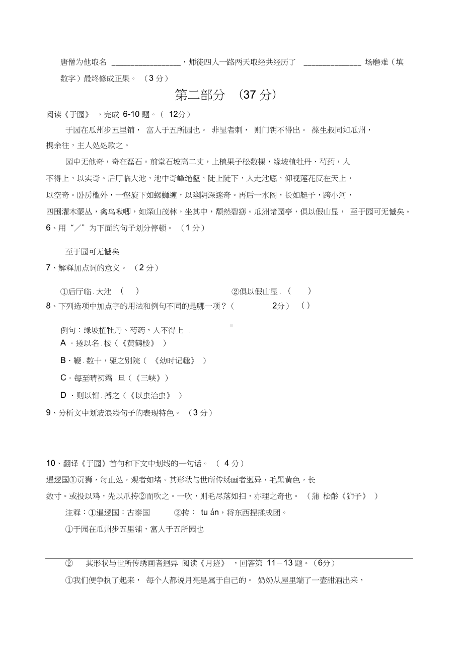 苏州市园区初一语文下册期末试卷及答案(DOC 8页).docx_第2页