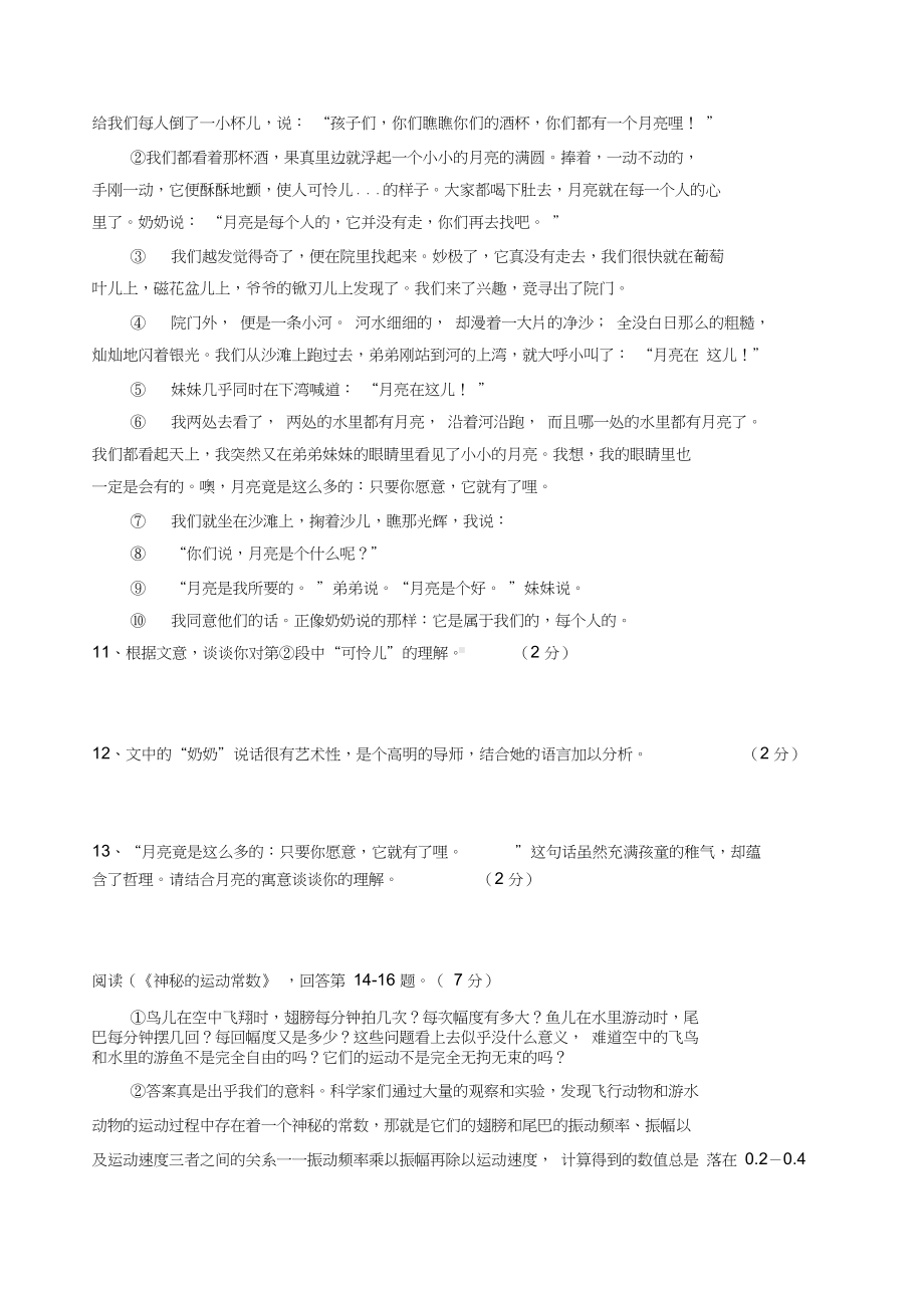 苏州市园区初一语文下册期末试卷及答案(DOC 8页).docx_第3页