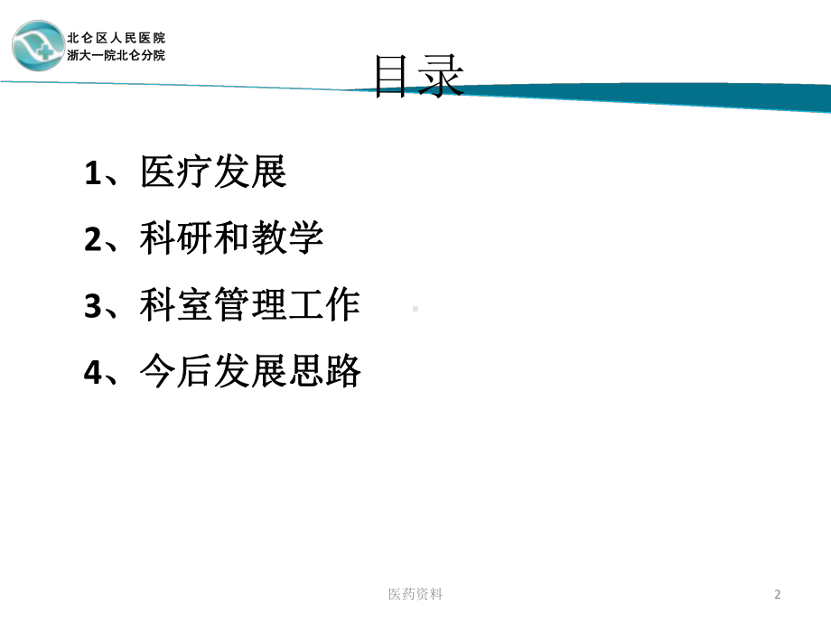 述职报告泌尿外科2020(讲座)课件.ppt_第2页